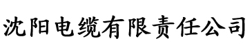 蜜桃香蕉草莓绿巨人视频电缆厂logo